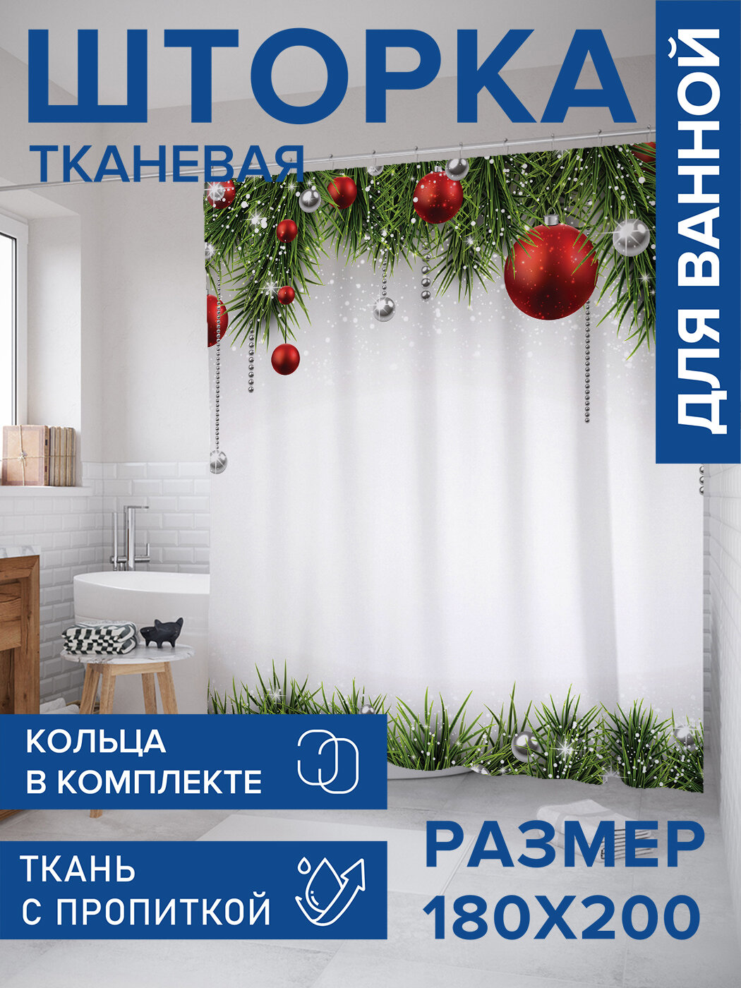 Штора в ванную тканевая с водоотталкивающей пропиткой / занавеска в душевую с рисунком 