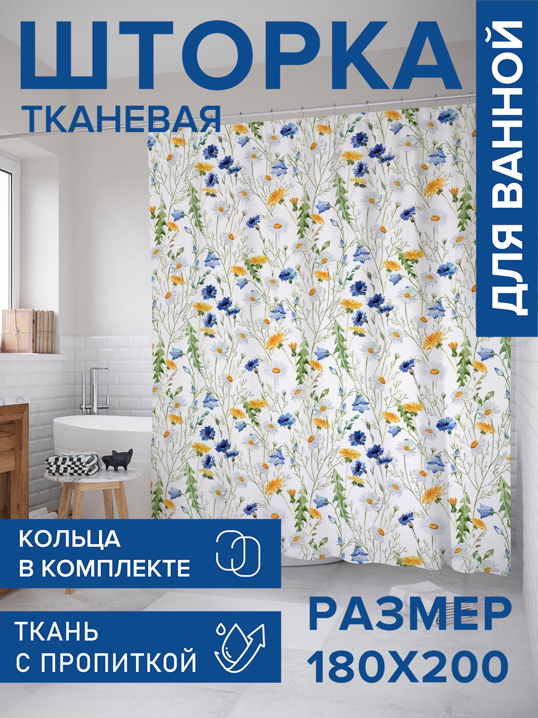 Штора в ванную тканевая с водоотталкивающей пропиткой / занавеска в душевую с рисунком 