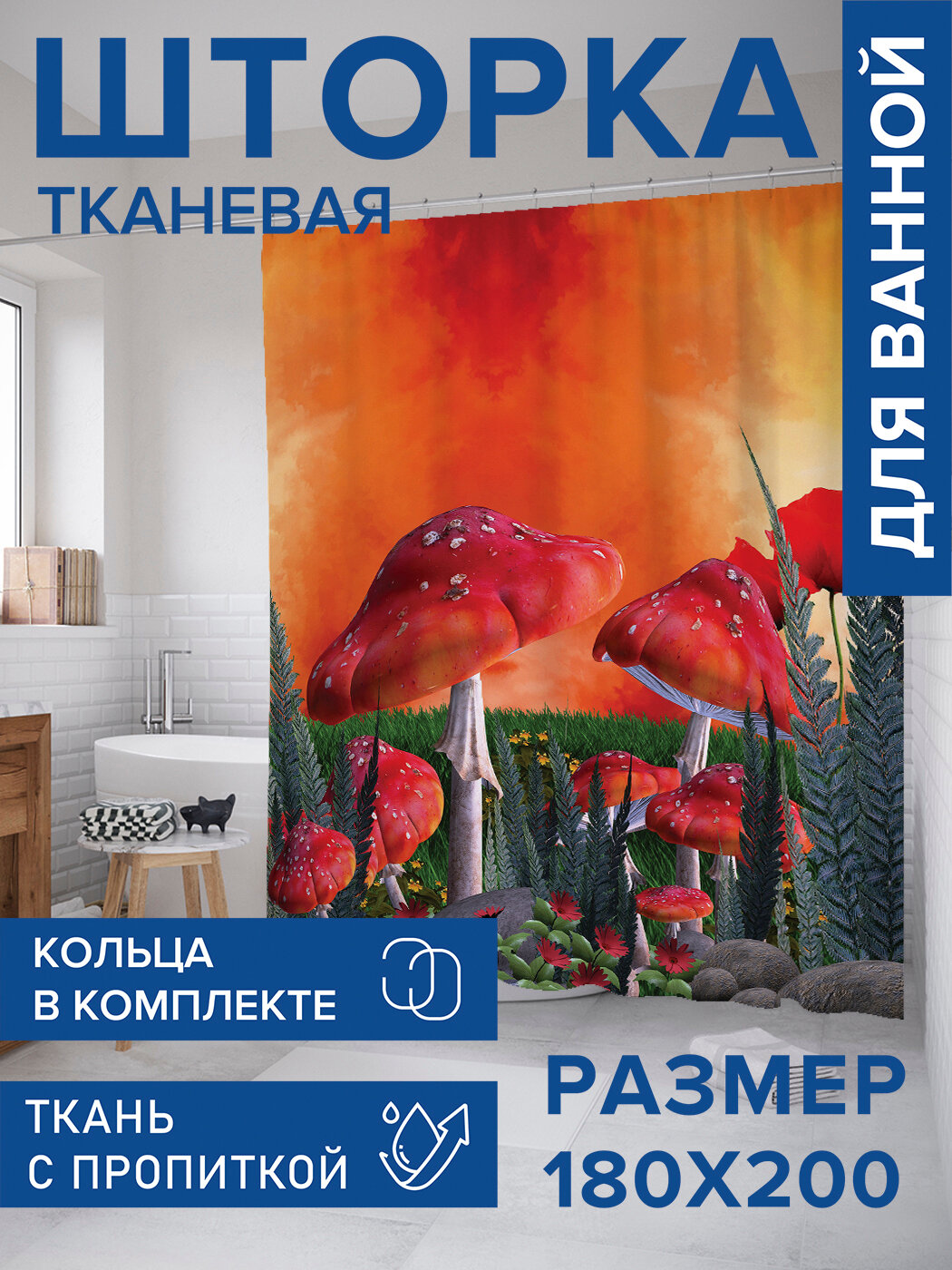 Штора в ванную тканевая с водоотталкивающей пропиткой / занавеска в душевую с рисунком 