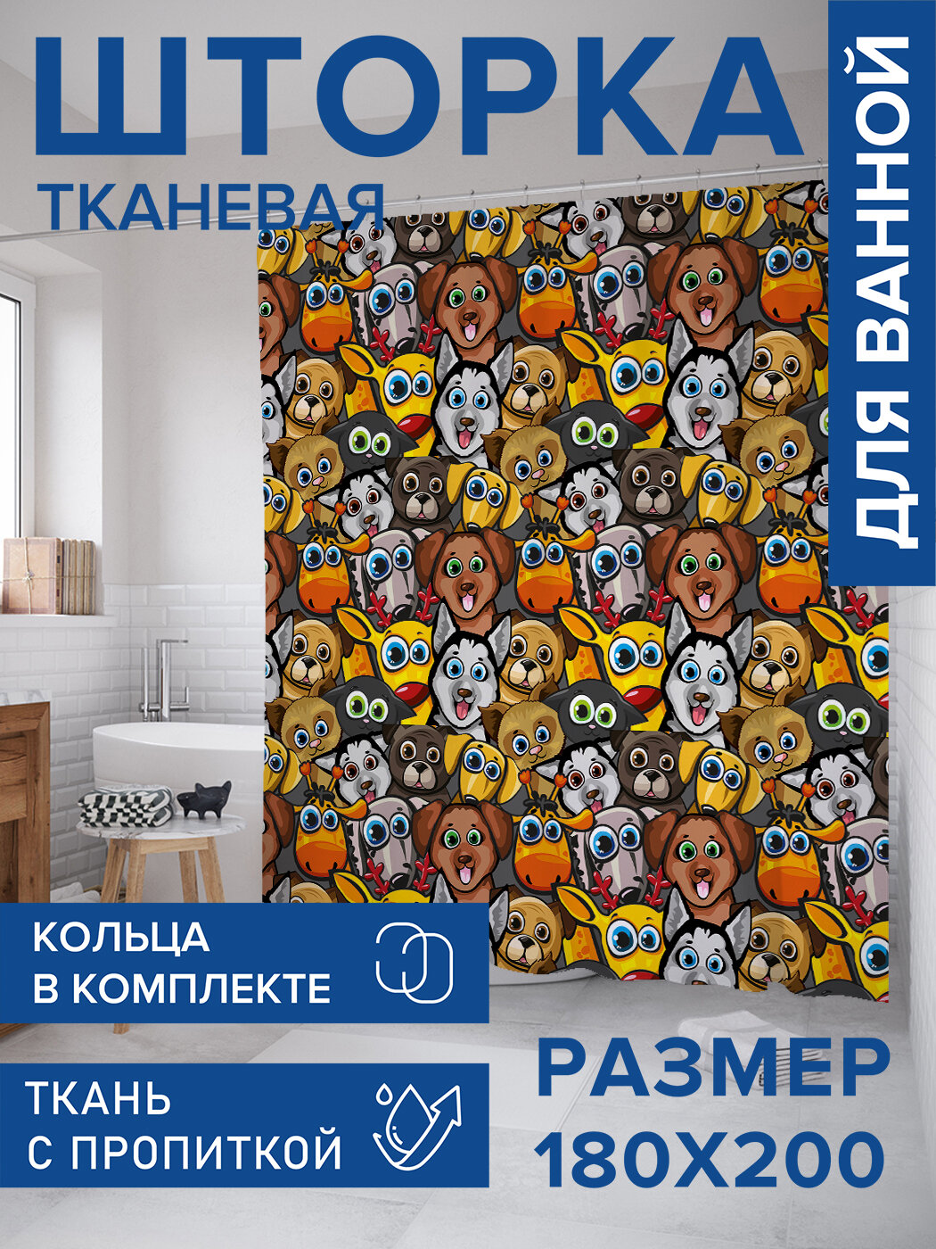 Штора в ванную тканевая с водоотталкивающей пропиткой / занавеска в душевую с рисунком 