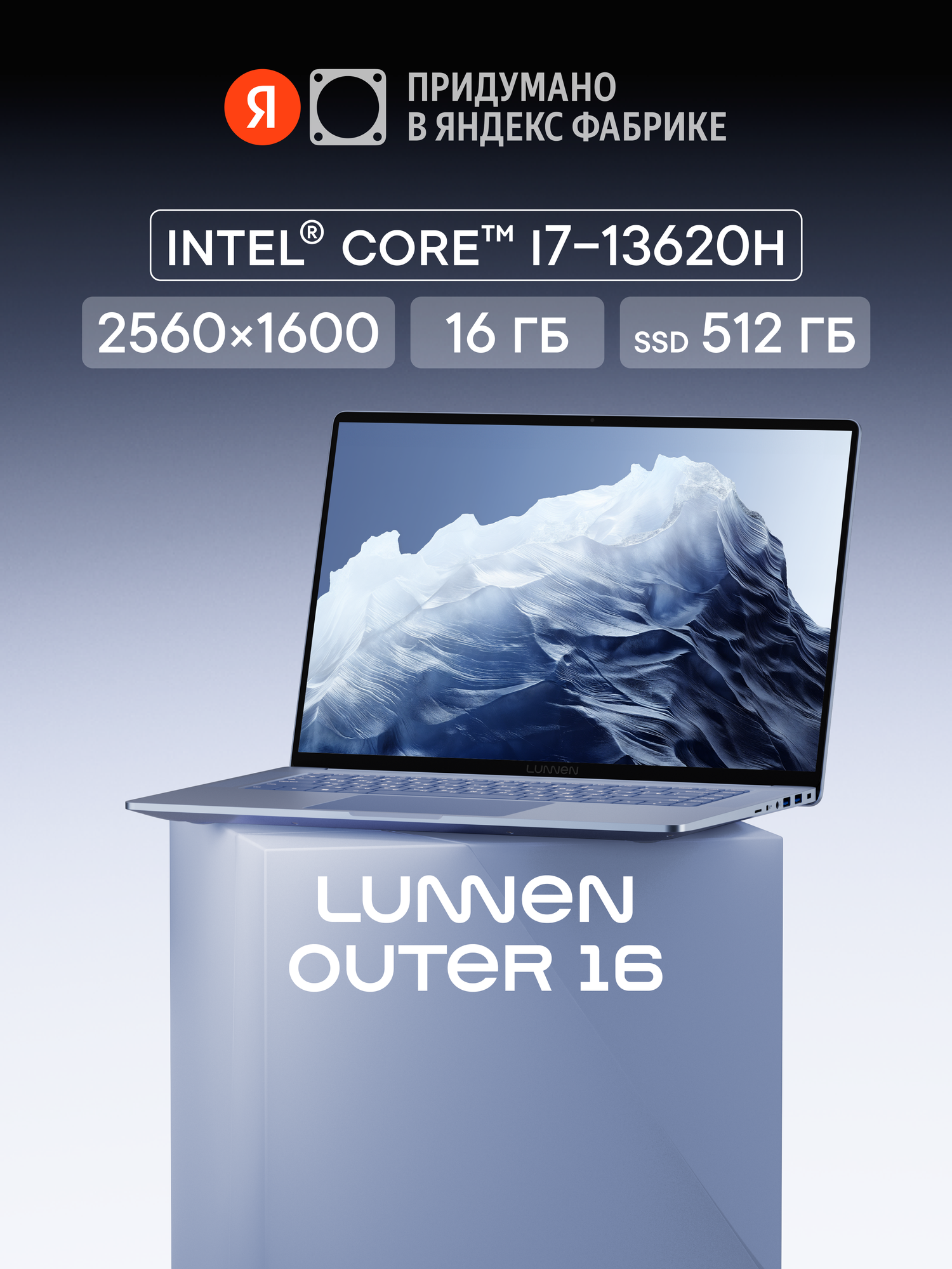 16" Ноутбук LUNNEN Outer 16, Intel Core i7-13620H, RAM 16 ГБ, SSD 512 ГБ, IPS 2560x1600, Windows 11 Home, цвет Frosted Sea, LL6FIWL05