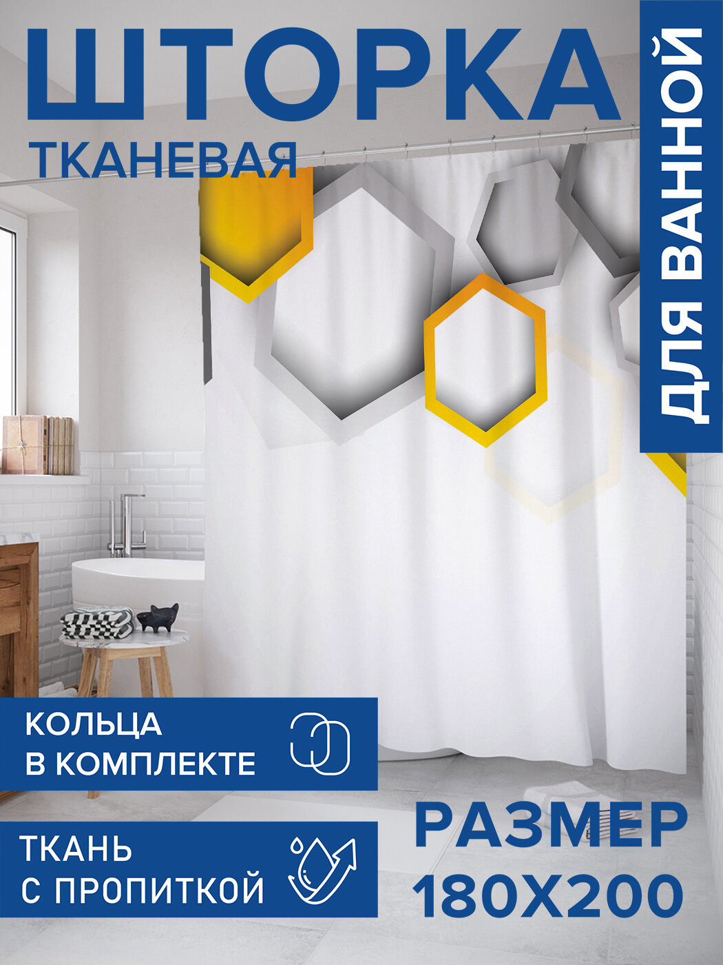 Штора в ванную тканевая с водоотталкивающей пропиткой / занавеска в душевую с рисунком 