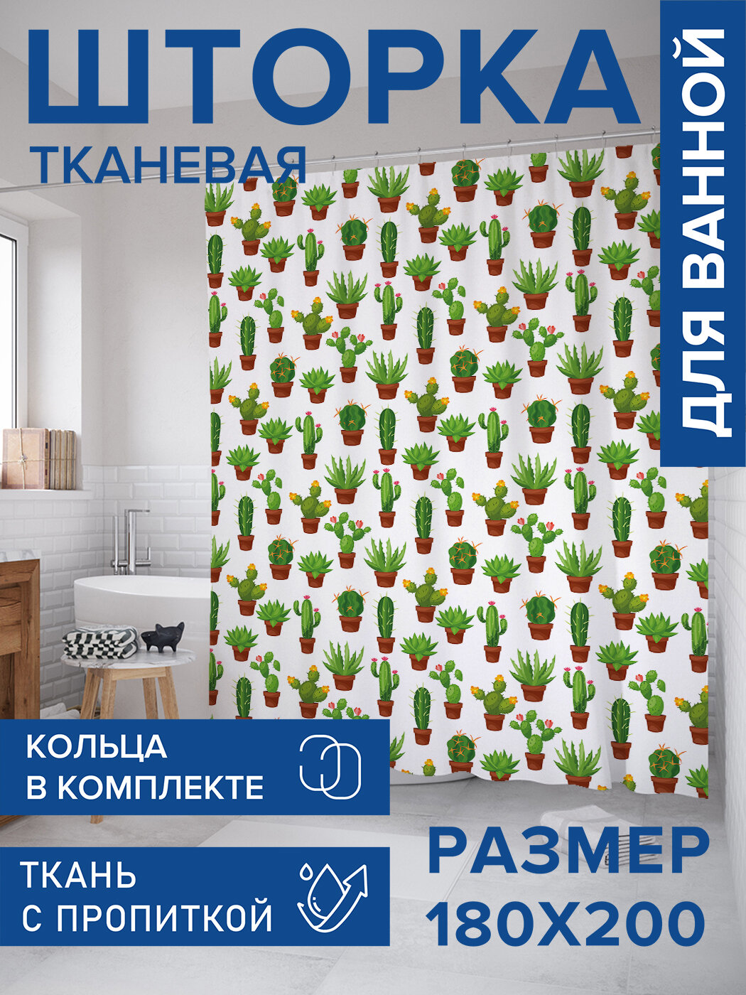Штора в ванную тканевая с водоотталкивающей пропиткой / занавеска в душевую с рисунком 