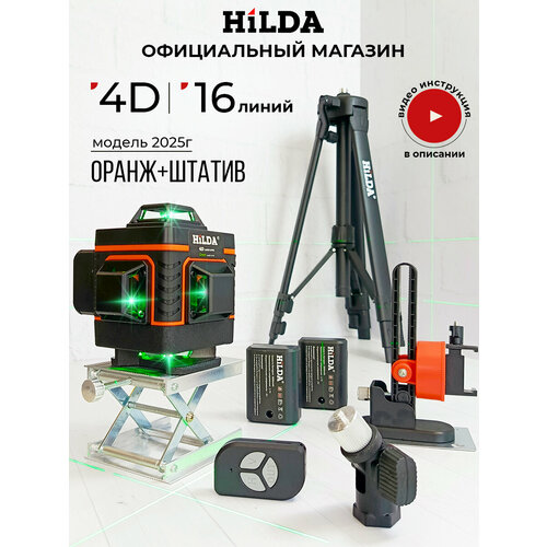 HILDA 4D 30/60м, 1,0мм/м, оранжевый со штативом