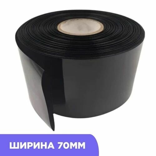 Термоусадочная трубка черная ширина 70мм (1 метр) на метраж
