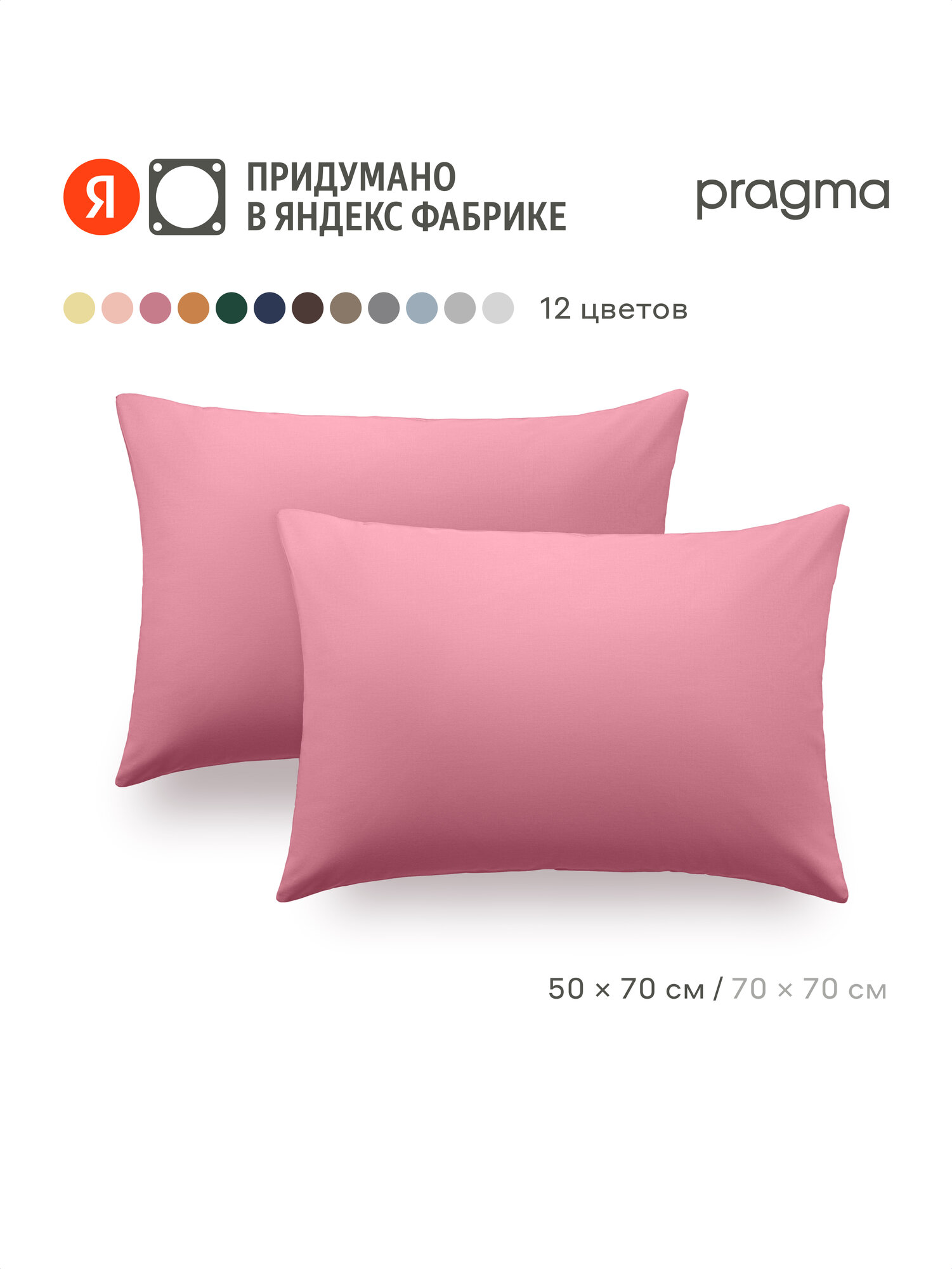 Комплект наволочек 50*70 см Pragma Telso, цветочный розовый