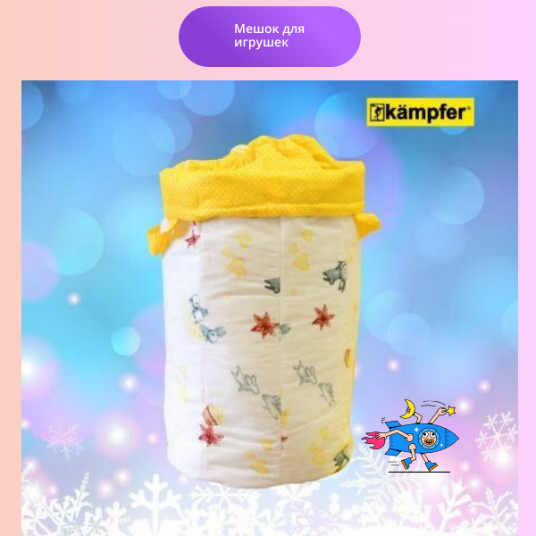 Мешок для игрушек Kampfer, с ручками: хлопок (бязь) , наполнитель синтепон — фото 1