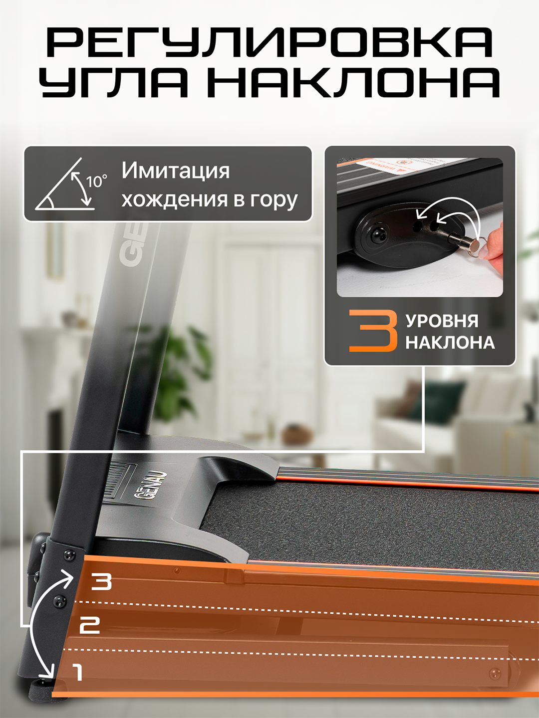 Беговая дорожка GENAU Rivox, электрическая, до 120 кг, 14 км/ч — фото 1