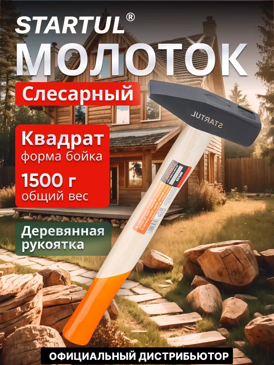 Молоток слесарный из стали с деревянной рукояткой 15 кг STARTUL 