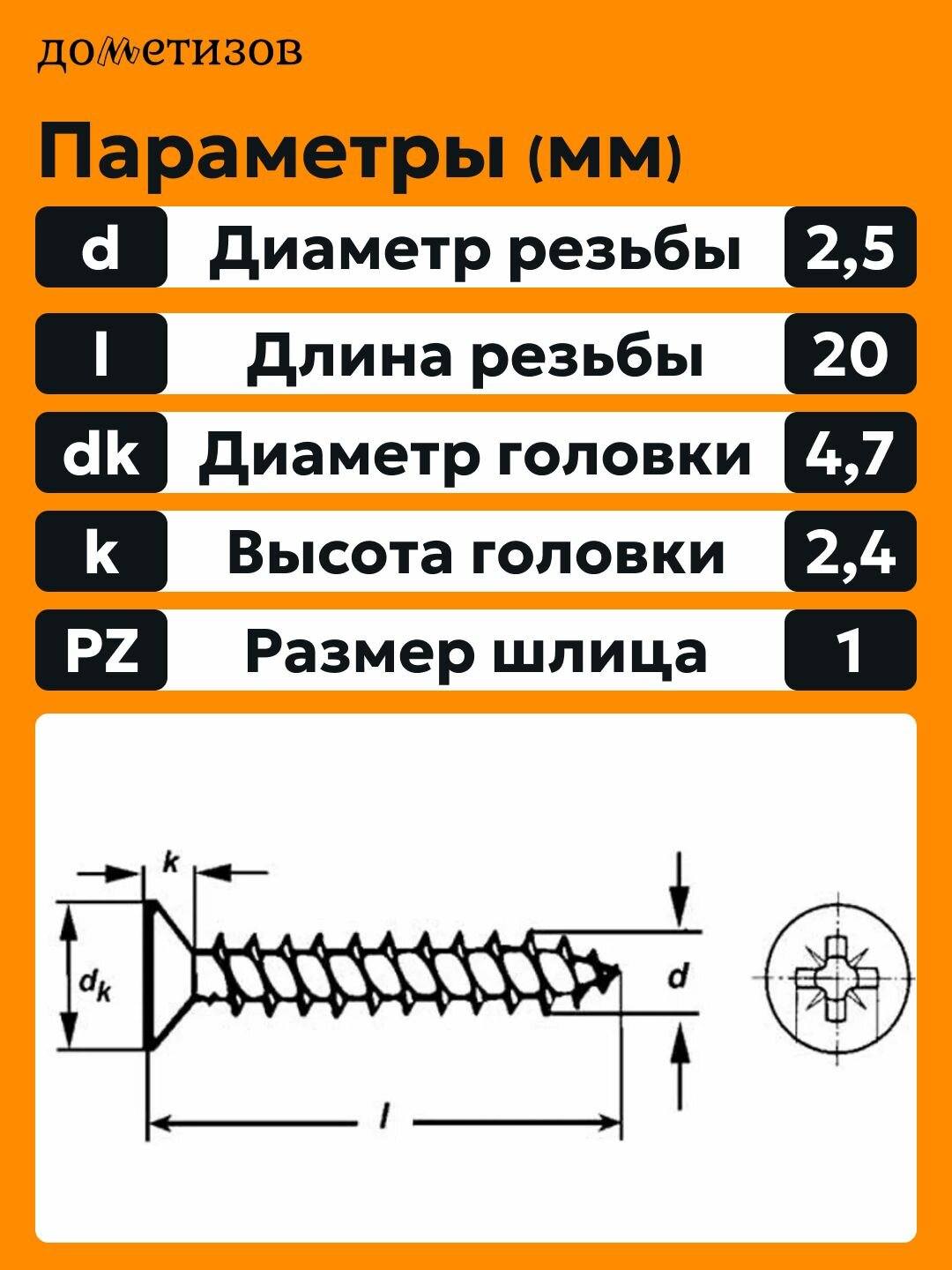 Саморез 2,5x20 белый цинк 200шт — фото 1