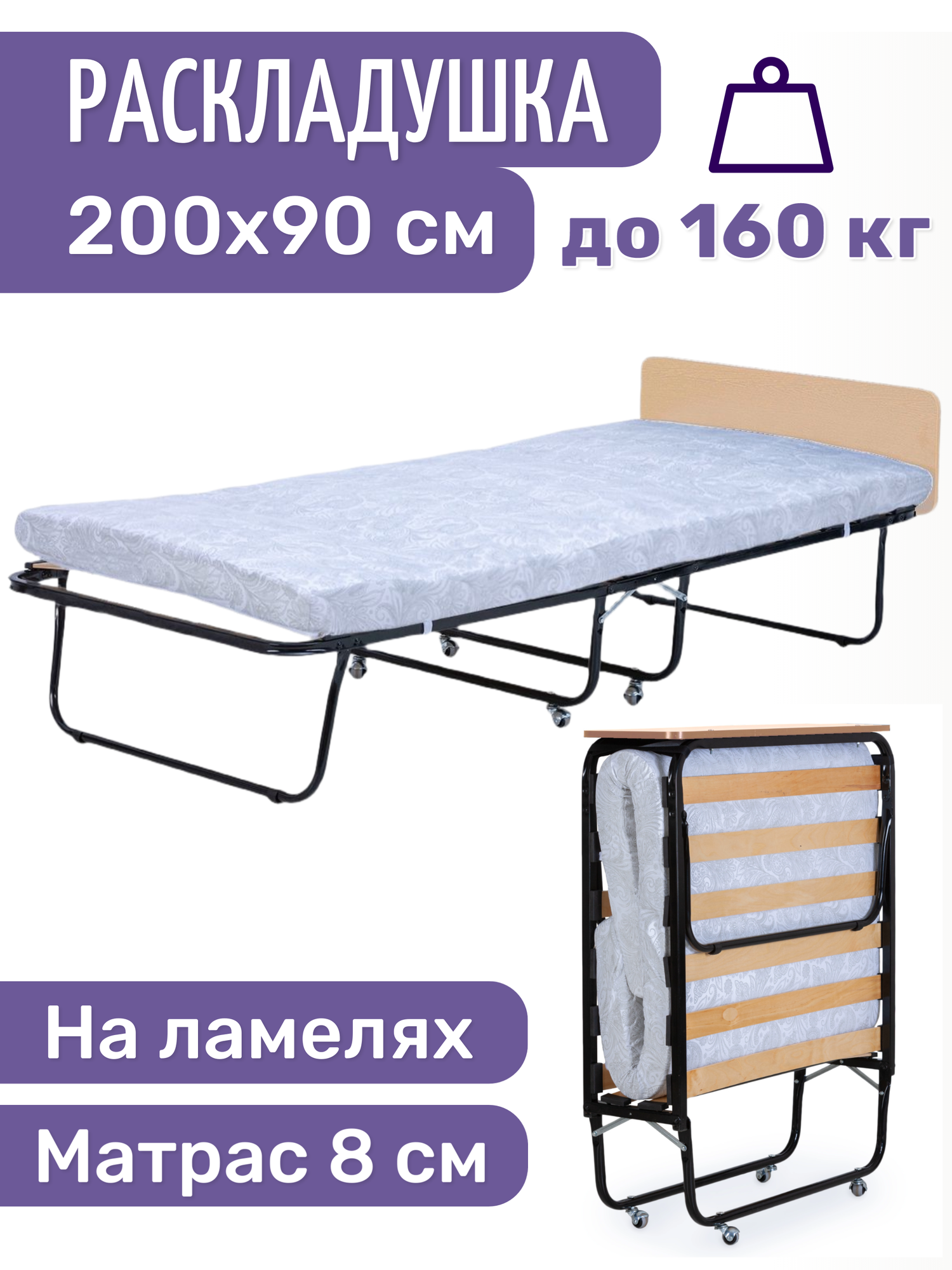 "Элеонора Премиум" дуб - Раскладушка с матрасом и ламелями 200х90х42см