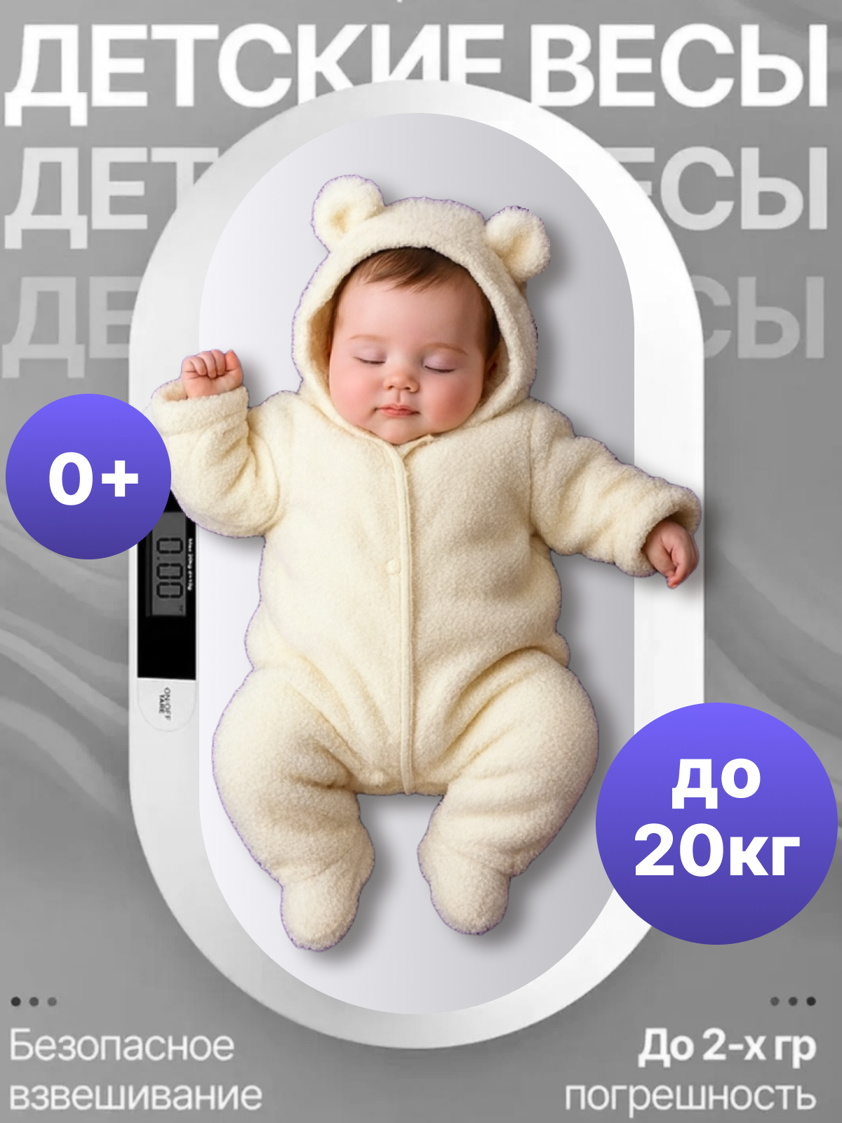 Весы детские для новорожденных точные плоские с ЖК-дисплеем до 20 кг белые