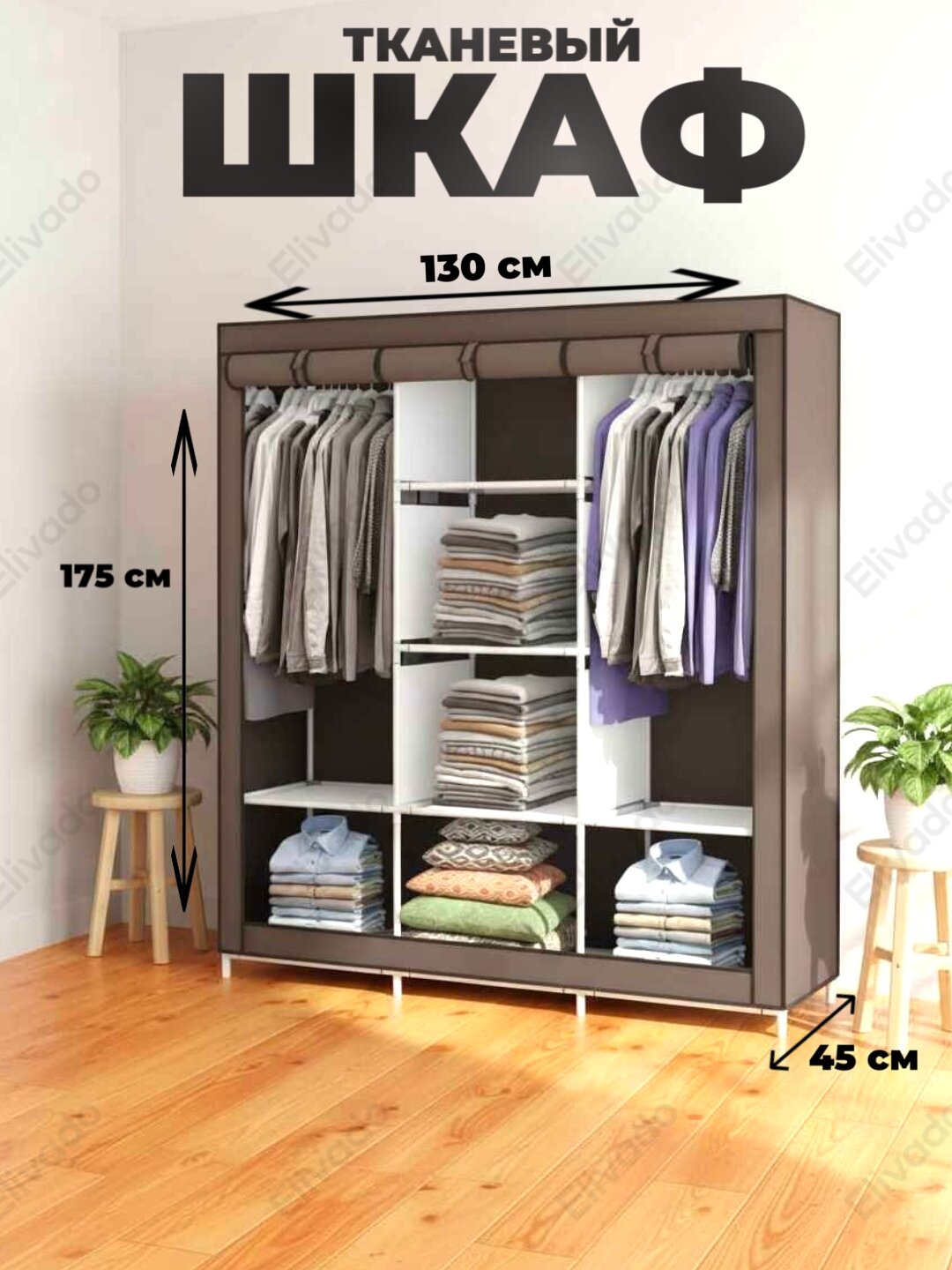 Шкаф тканевый для хранения вещей и обуви, гардероб, шкаф-органайзер, 130 * 45 * 175 см