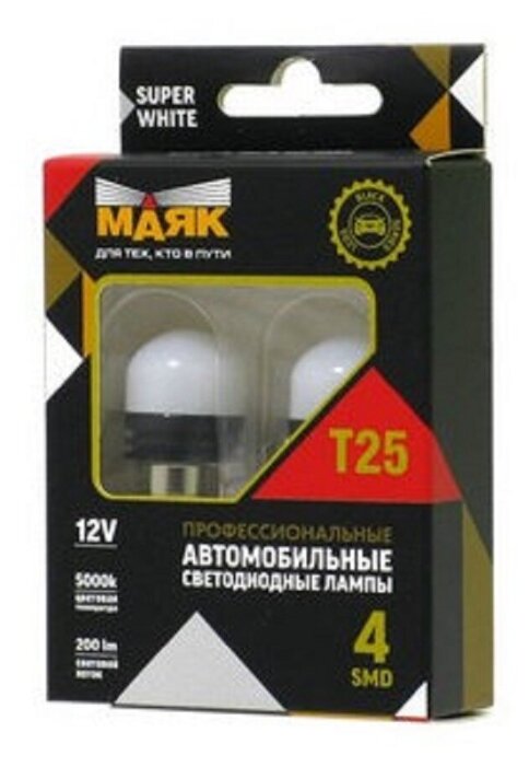 Светодиод МАЯК 12v. Т25 4smd (2835) BA15s, SUPER WHITE (2 шт )