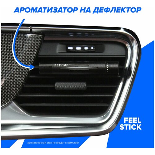 FEELSTICK Ароматизатор на дефлектор автомобиля