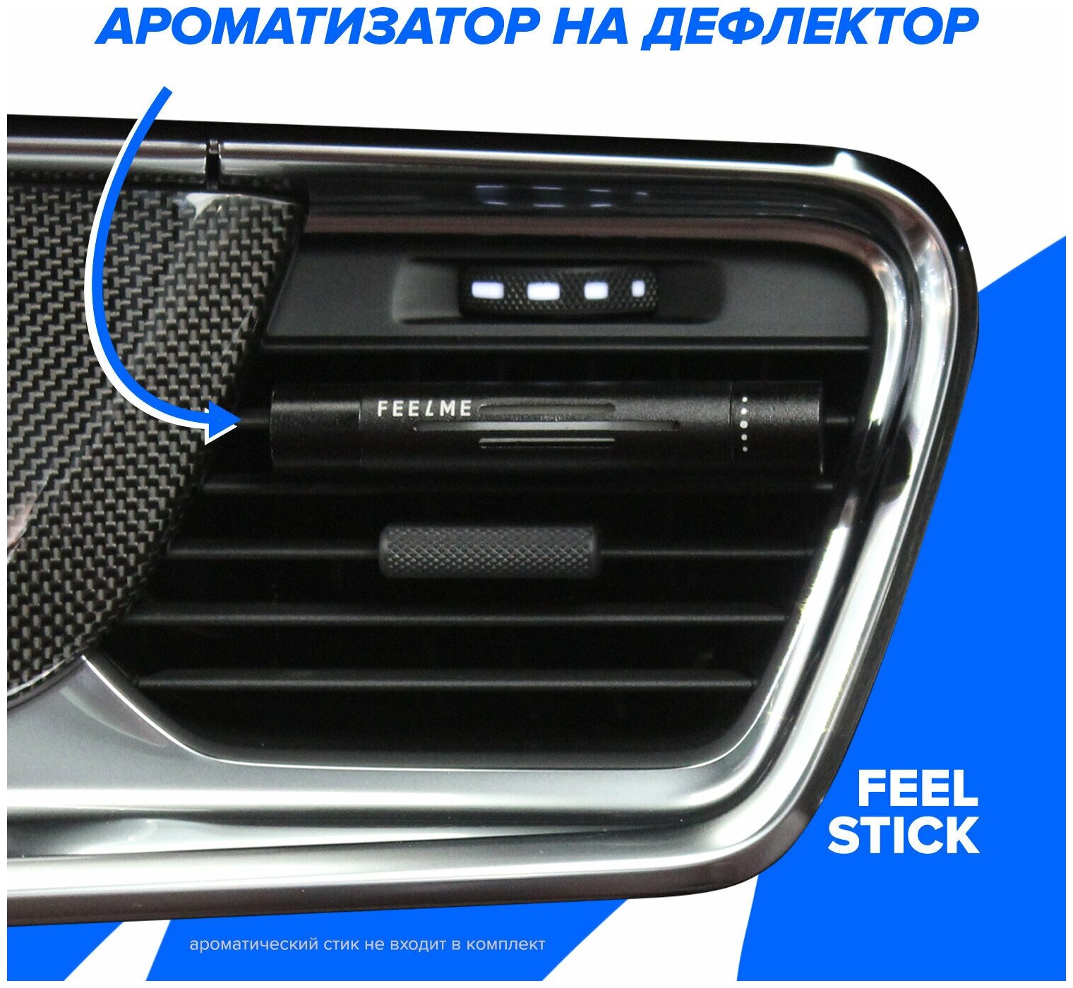 FEELSTICK Ароматизатор на дефлектор автомобиля