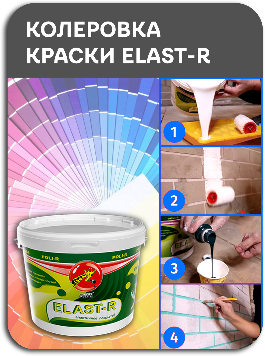 Эластичная краска Elast-R, оливковый , Сверхстойкое, 1000г - фотография № 14