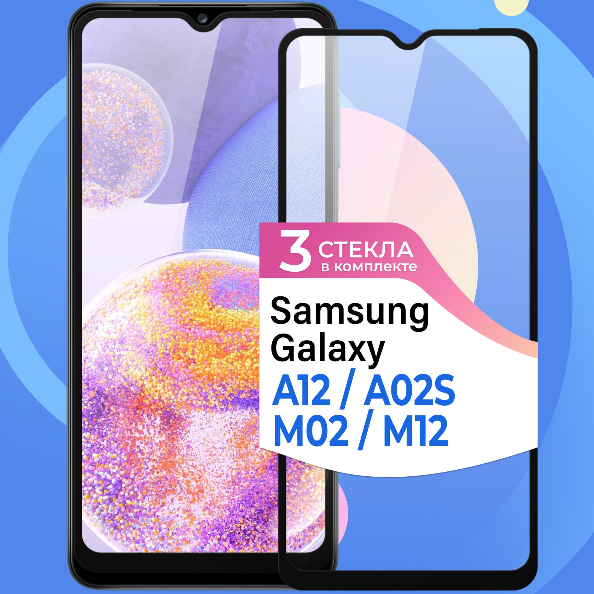 Комплект 2 шт. Противоударное стекло для смартфона Samsung Galaxy M12 A12 A02s M02 / Защитное стекло на телефон Самсунг Галакси М12 A12 A02c М02