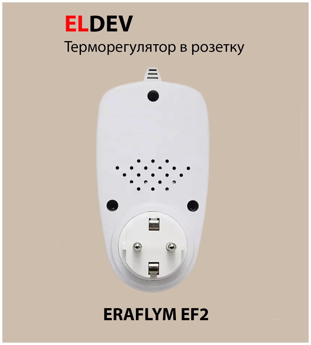 Терморегулятор ERAFLYM EF2 в розетку