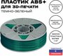Пластик для 3D принтера ABS ИКЦ