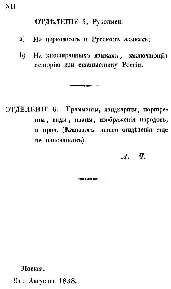 Книга Всеобщая Библиотека России, Или каталог книг для Изучения нашего Отечества, Во Вс... - фото №9