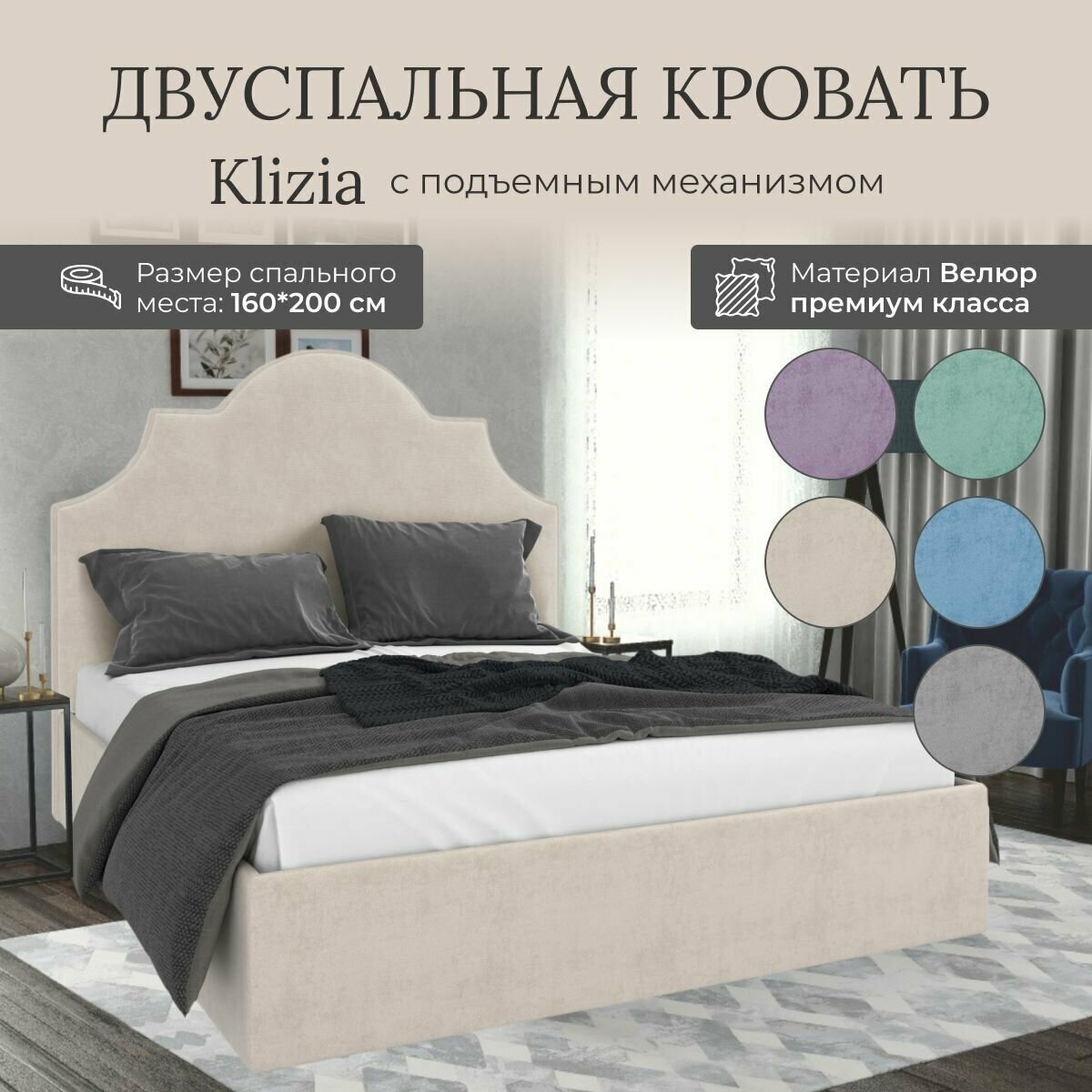Кровать с подъемным механизмом Luxson Klizia двуспальная размер 160х200