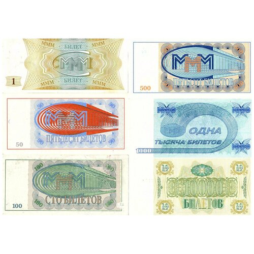 билеты ммм комплект из 6 банкнот россия 1994 год Билеты МММ. Комплект из 6 банкнот. Россия, 1994 год