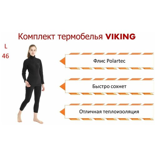 Комплект женского флиса Viking Arctica Black L