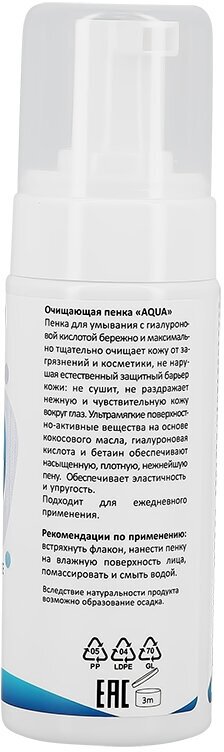 Пенка для умывания Levrana Aqua с гиалуроновой кислотой 150мл Леврана - фото №15