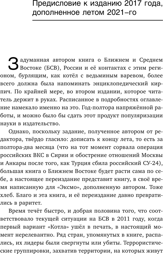 Котел с неприятностями. Россия и новая Большая Игра на Ближнем Востоке - фото №9