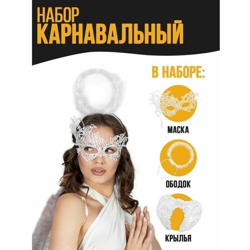 фото Карнавальный набор "белый ангел", крылья, маска, ободок страна карнавалия