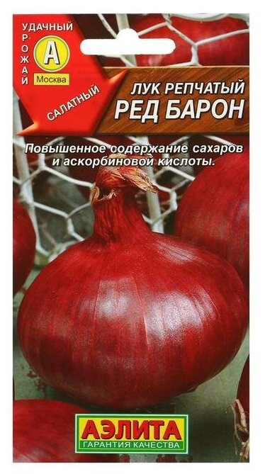 Семена Лук репчатый "Ред Барон", О, 0,5 г