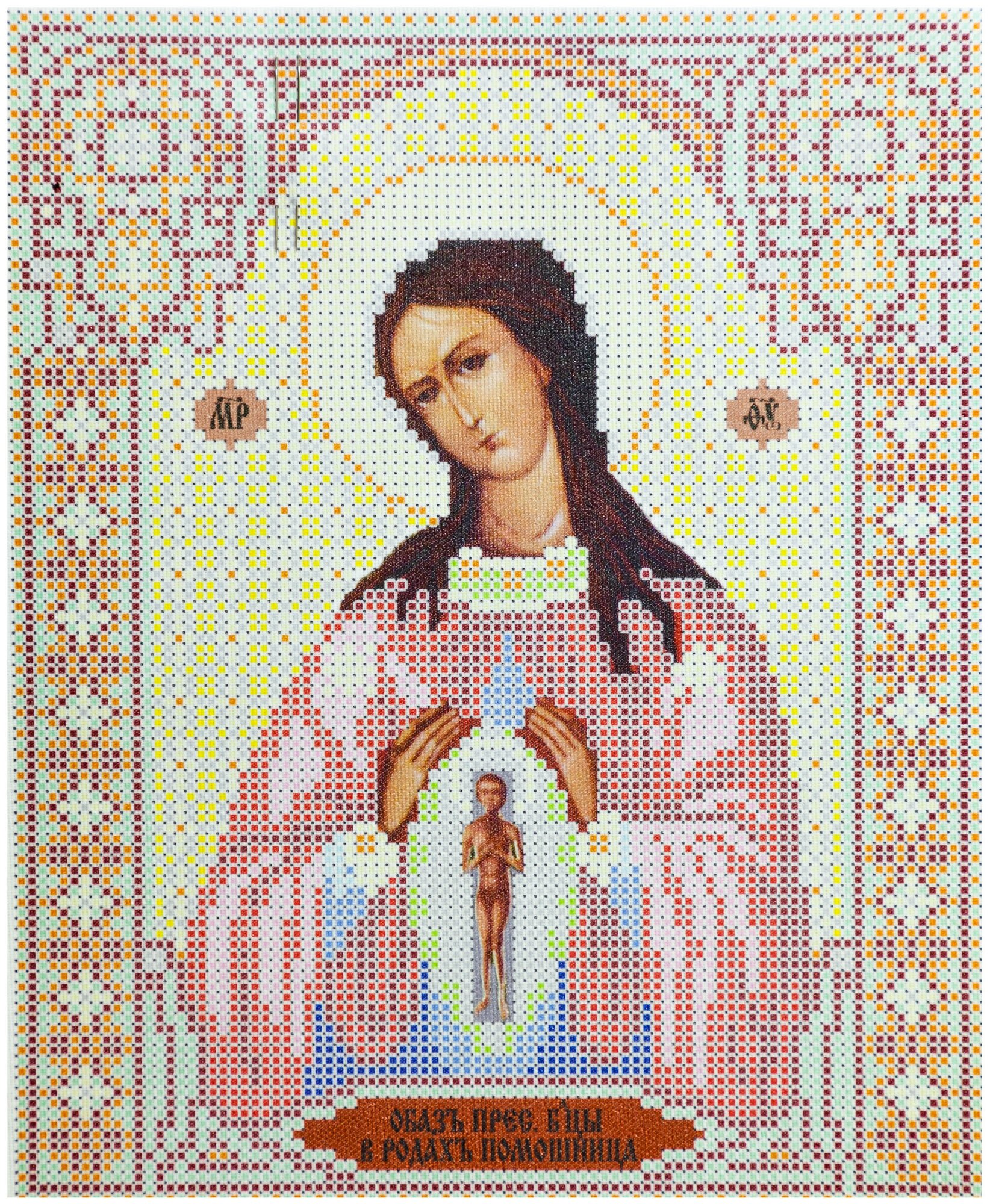 Б-1096 "Икона Божьей Матери Помощница в родах" - чм Чарiвна мить - фото №2