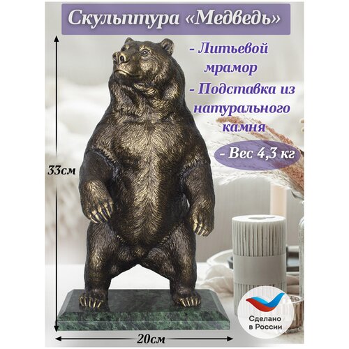 Скульптура Медведь стоит из литьевого мрамора