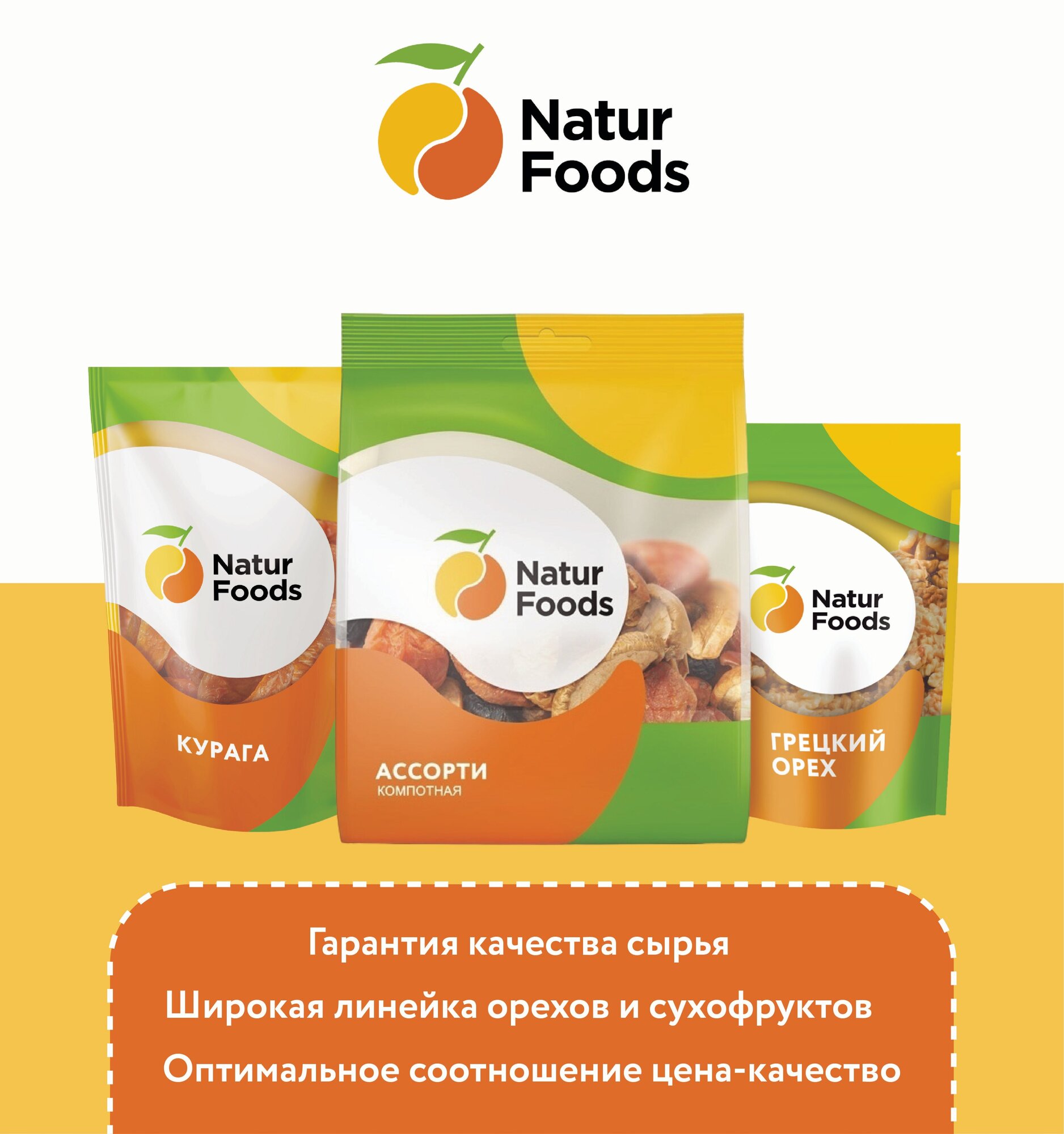 Смесь орехов и сухофруктов "Сладкая" NaturFoods (миндаль, фундук, кешью, арахис, бананы, ананас), 450г