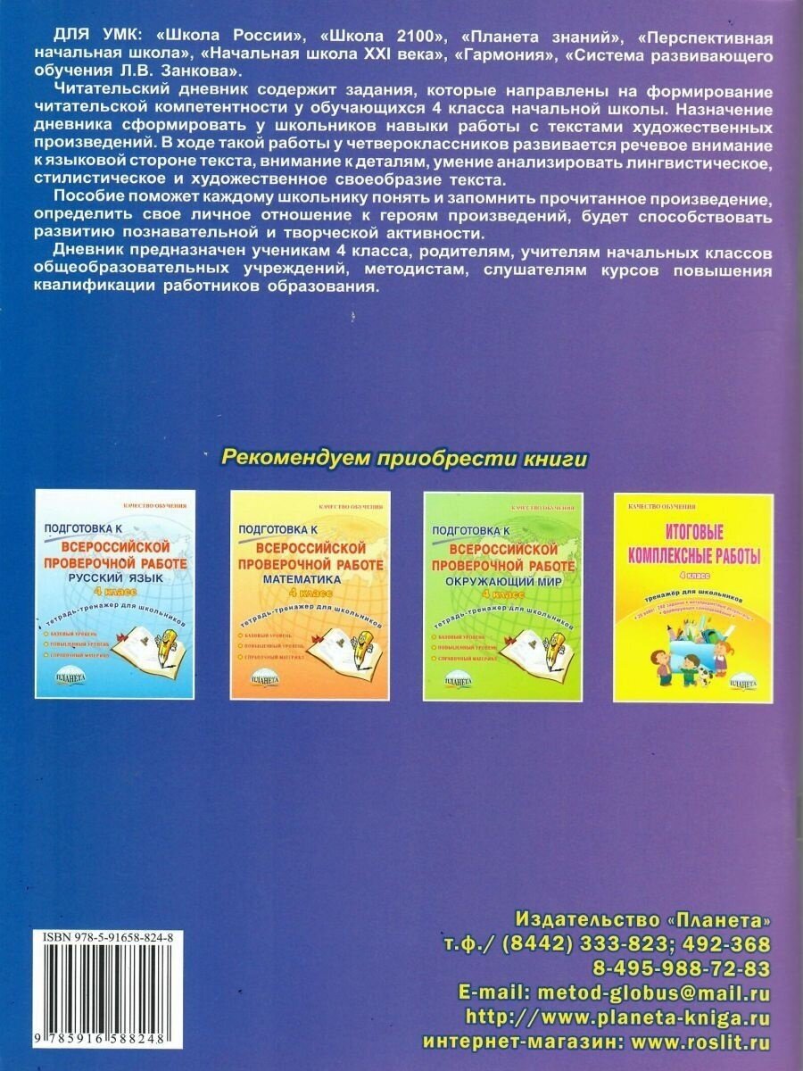 Читательский дневник. 4 класс (Шейкина Светлана Анатольевна) - фото №6