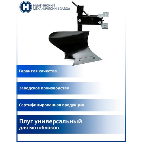 Плуг универсальный для мотоблоков