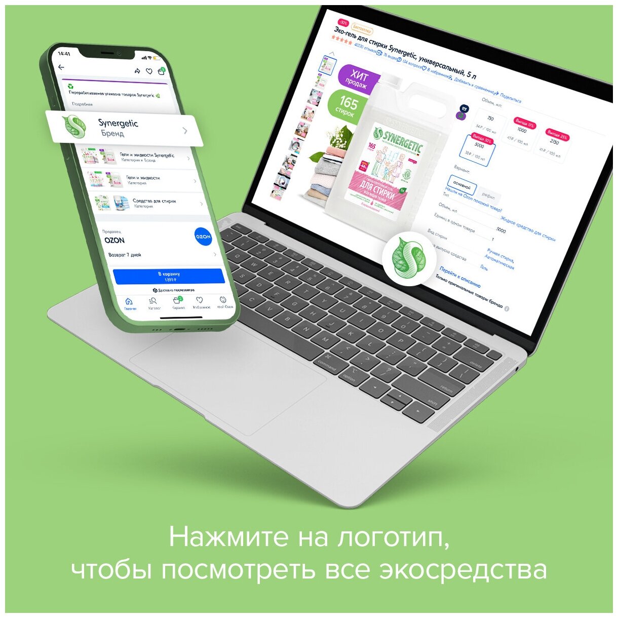 Synergetic Универсальное средство для мытья поверхностей Райский сад