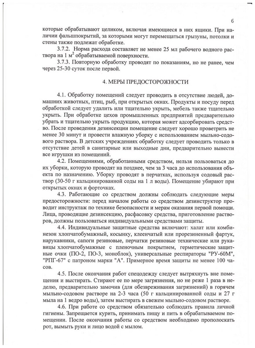 Атом (Дельта 25) 2 г - средство от тараканов, блох, клопов, муравьев, мух и комаров. - фотография № 6