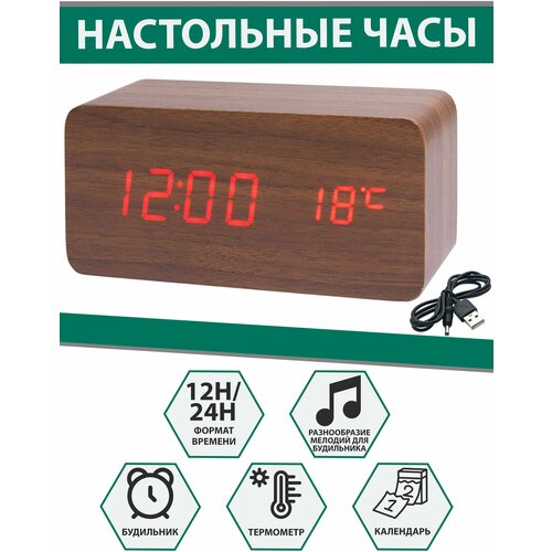 Часы электронные, стильные VST-862 (коричневое дерево, красные цифры) настольные цифровые часы будильник vst 862 бежевые белые цифры