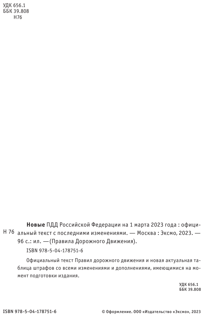 Новые ПДД РФ на 1 марта 2023 года - фото №4