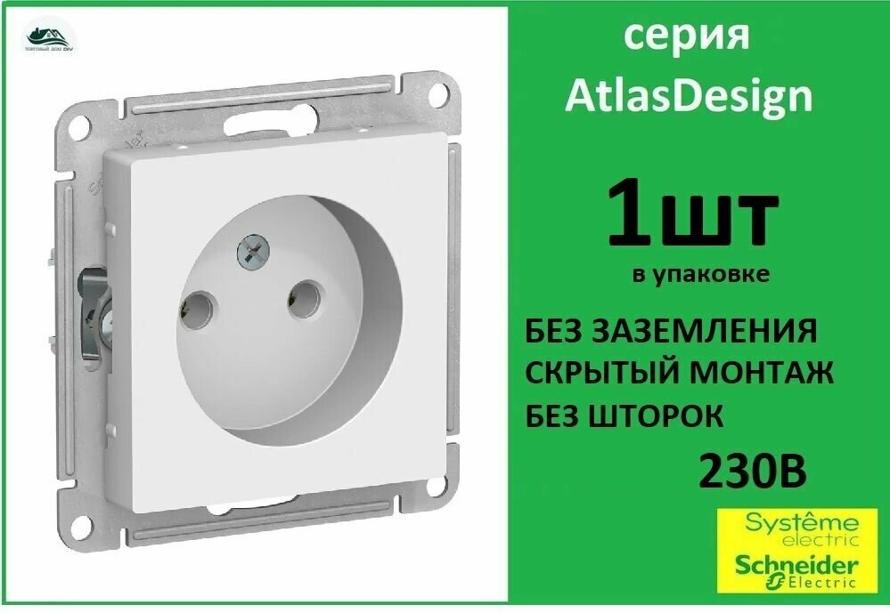 ATLASDESIGN розетка без заземления без шторок, 16А, механизм, белый