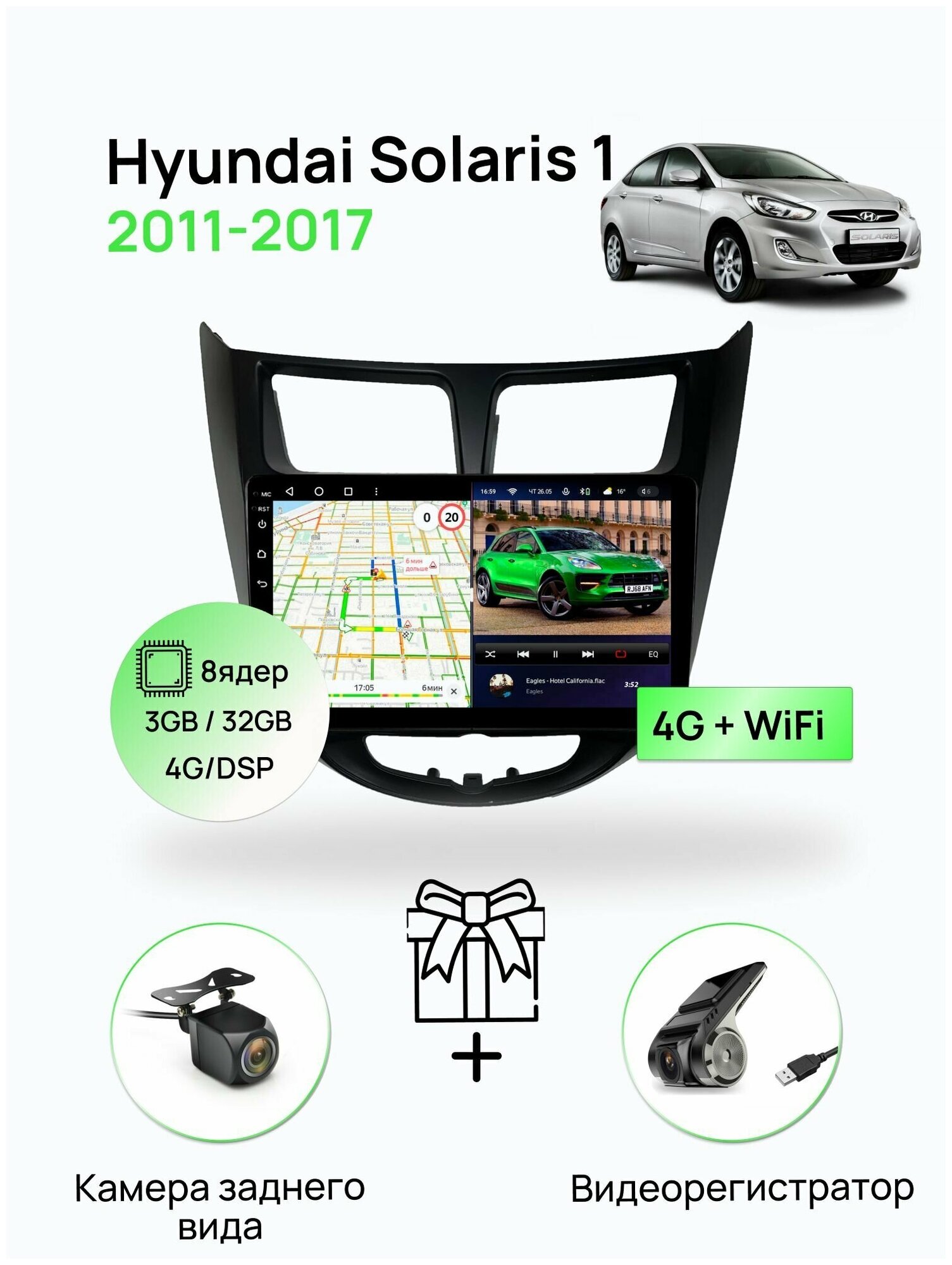 Магнитола для Hyundai Solaris 1 (2011-2017), черная рамка(матовая), 3/32Гб ANDROID 11, 8 ядерный процессор, IPS экран, Carplay, автозвук DSP, Wifi, 4G
