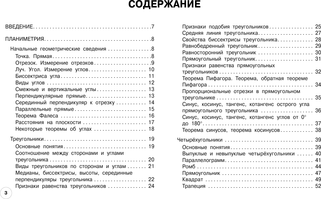 Геометрия: 7-11 классы (Колесникова Татьяна Александровна) - фото №11