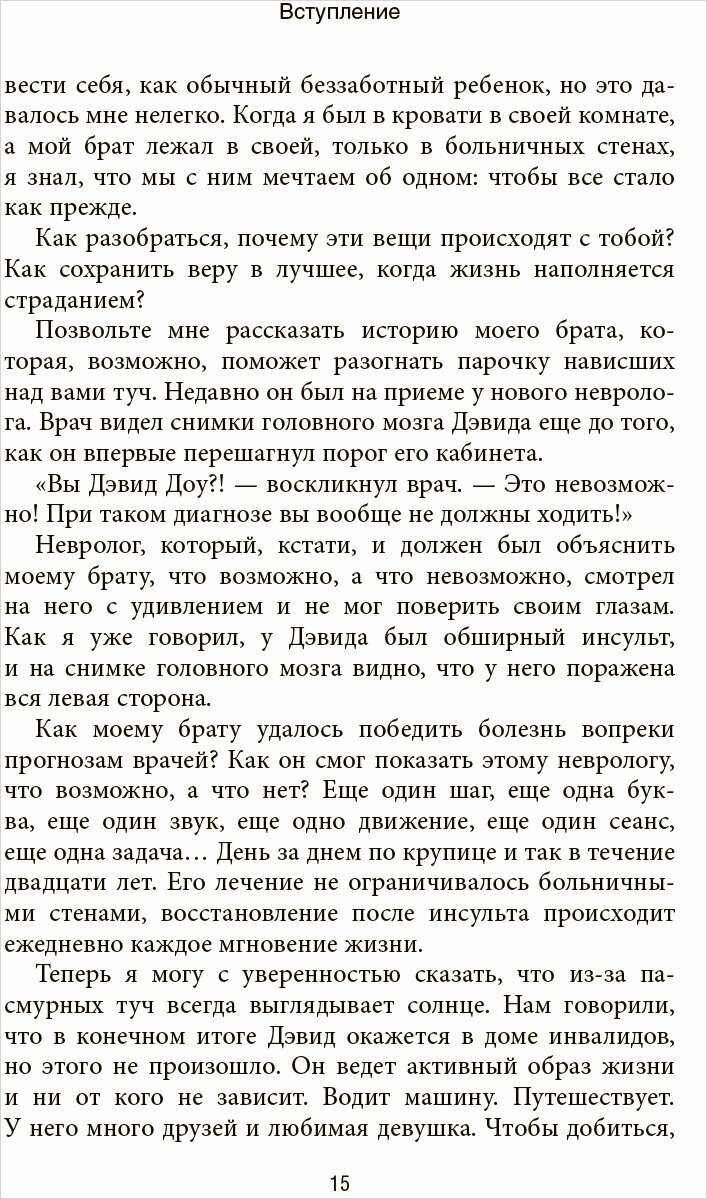 Почини свой мозг. Программа восстановления нейрофункций после инсульта и других серьезных заболеваний - фото №17