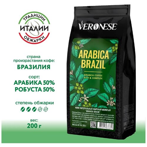   Veronese ARABICA BRAZIL Veronese, , 200 