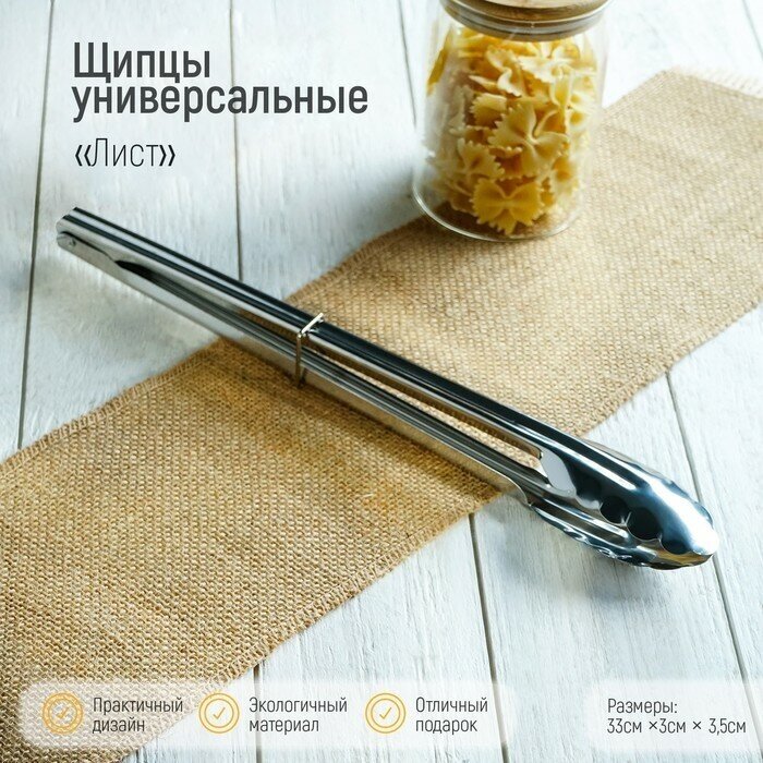 Доляна Щипцы универсальные Доляна «Лист», 33 см