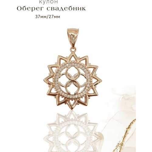 фото Подвеска. амулет. " оберег свадебник" insetto