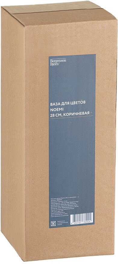 Ваза для цветов, дизайнерская, Noemi, 28 см, стеклянная, коричневая, Bergenson Bjorn, BB000010