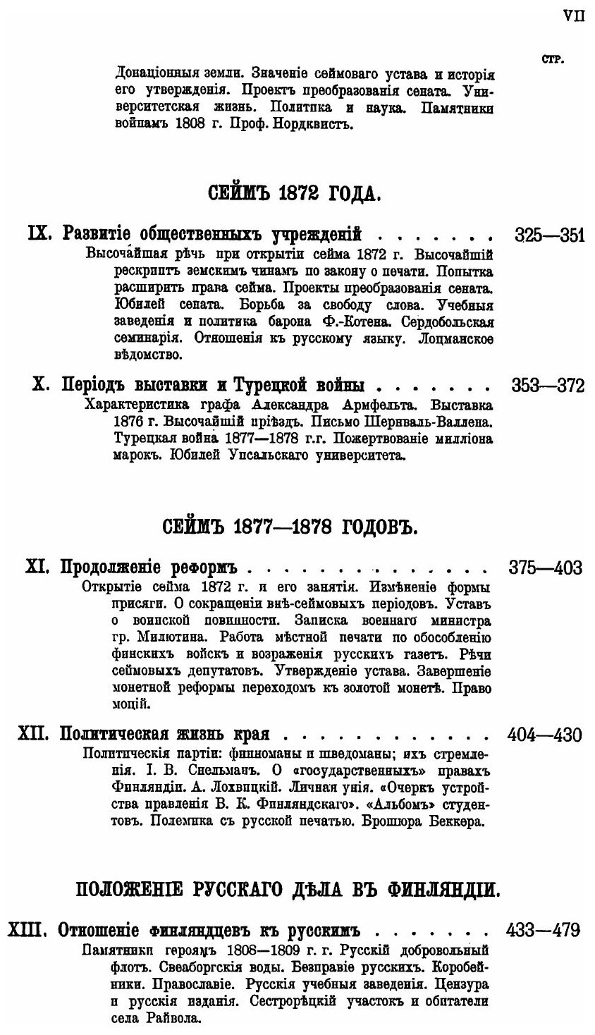 Книга История Финляндии, Время Императора Александра Ii - фото №4